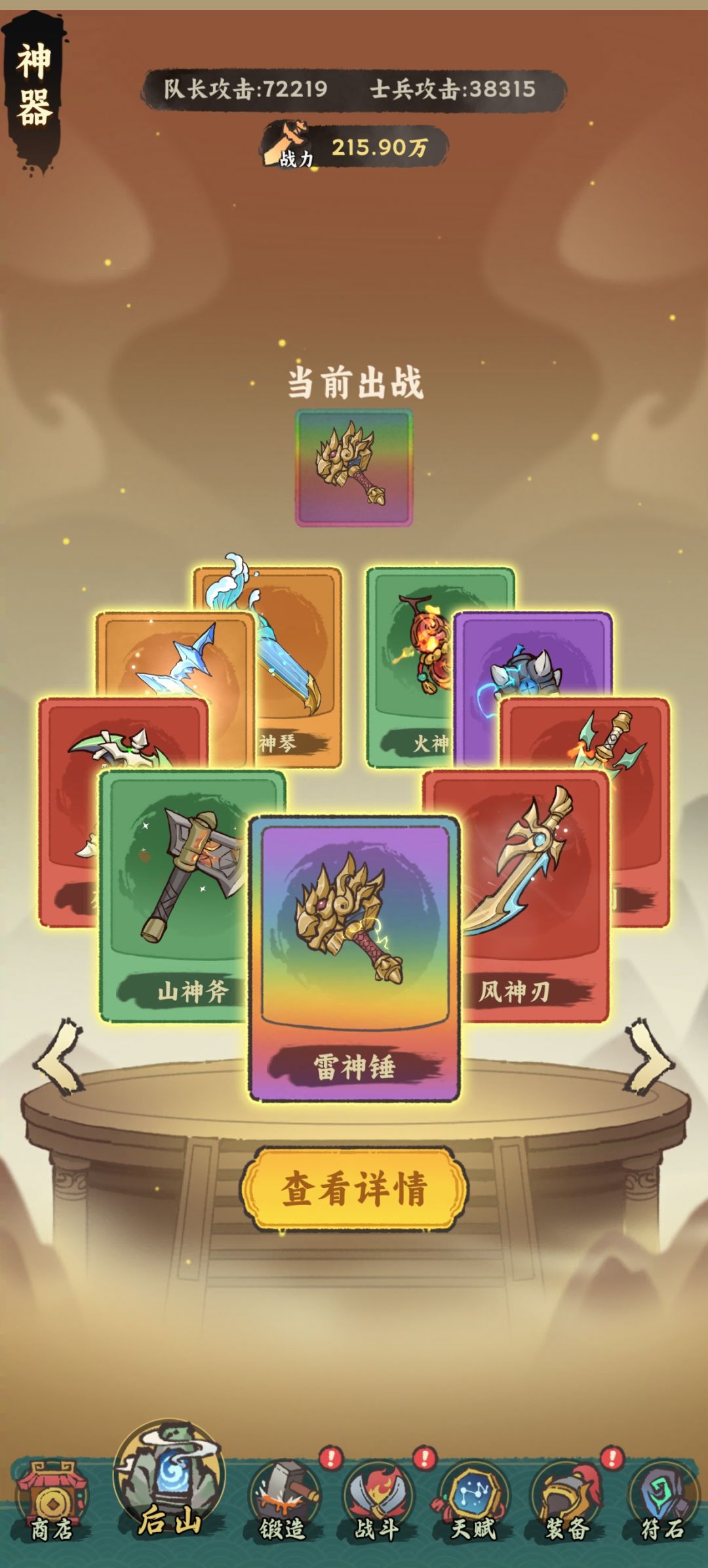 浅谈神器的选择和获取(上) 2