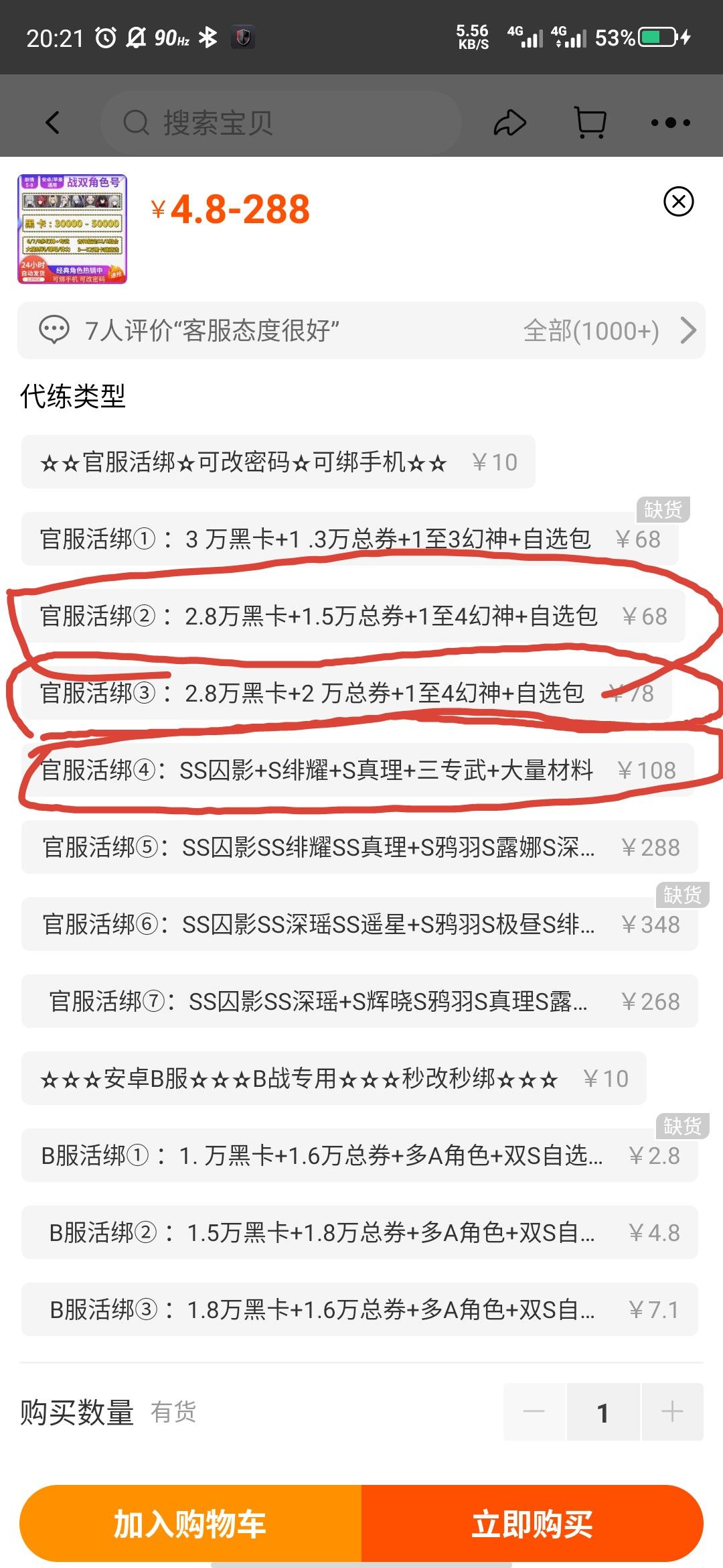 初始号这几个哪个合适点? 2