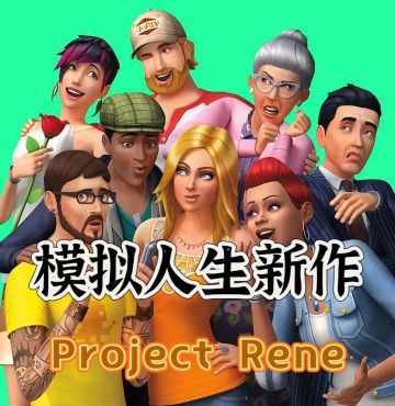 🔥《Project Rene》～模拟人生新作！