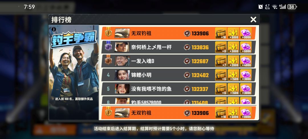 钓王中的老六不够六啊 3