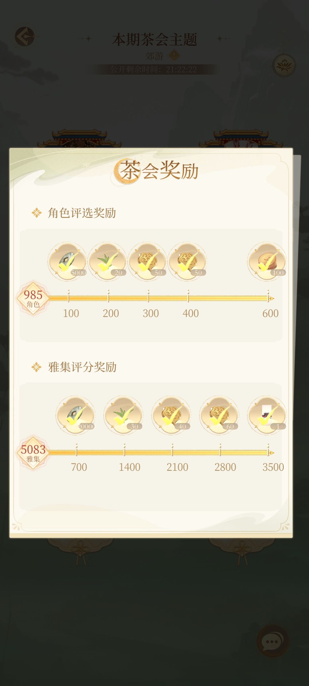 九级雅集“盼春归”招新 1