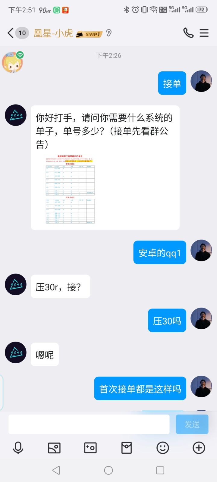 大家注意这个电竞骗子群截图