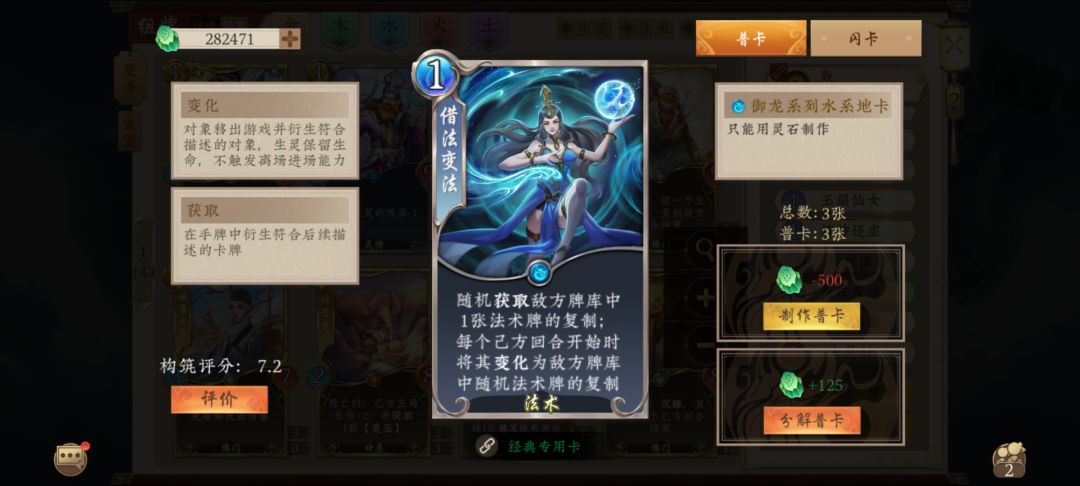 五行师最强信息卡截图