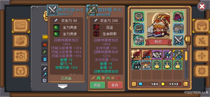 求问,这两件有价值重铸完神话了给德鲁伊用截图