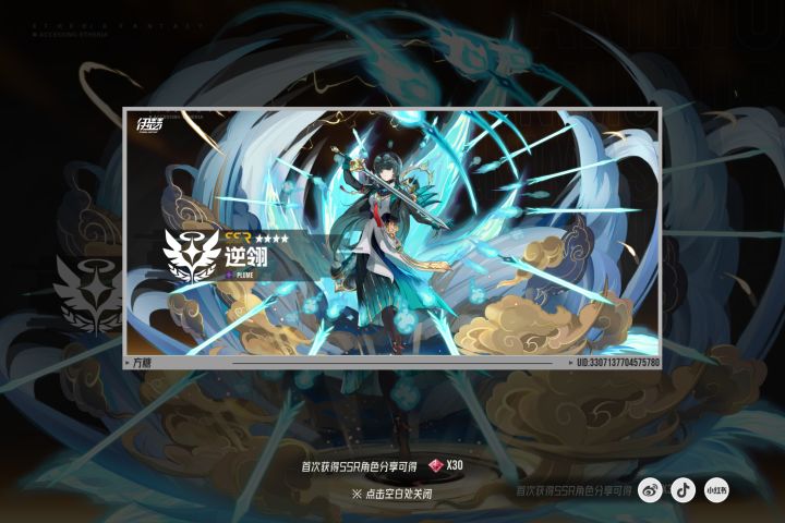 完成任务送的红卡,居然出了逆翎截图