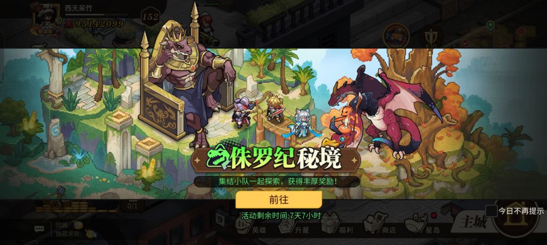 侏罗纪尾声-龙王建议截图