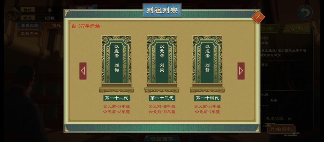 大汉皇帝世系图 5