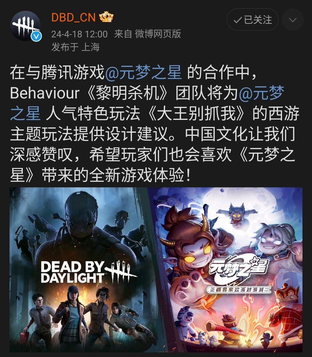 《黎明杀机》与《元梦之星》开展设计合作 2