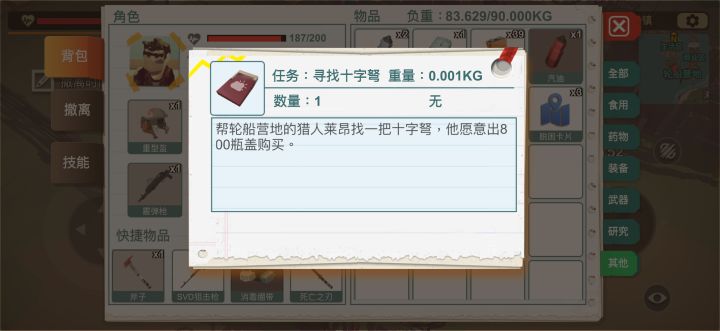请问十字弩在哪里
#噗噜噜实验室 @游戏懂哥截图