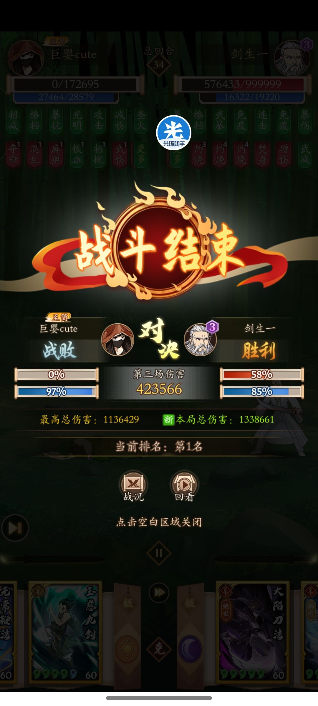 剑生一,高人挑战,玩奇门的看过来130多万 2