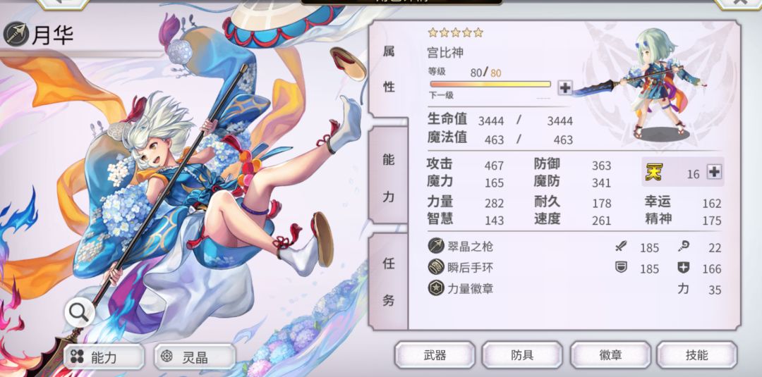 16妖海月火与木灵 3