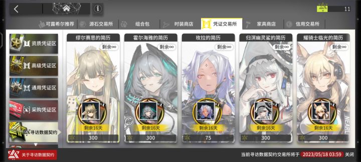 鹰角你不对劲截图