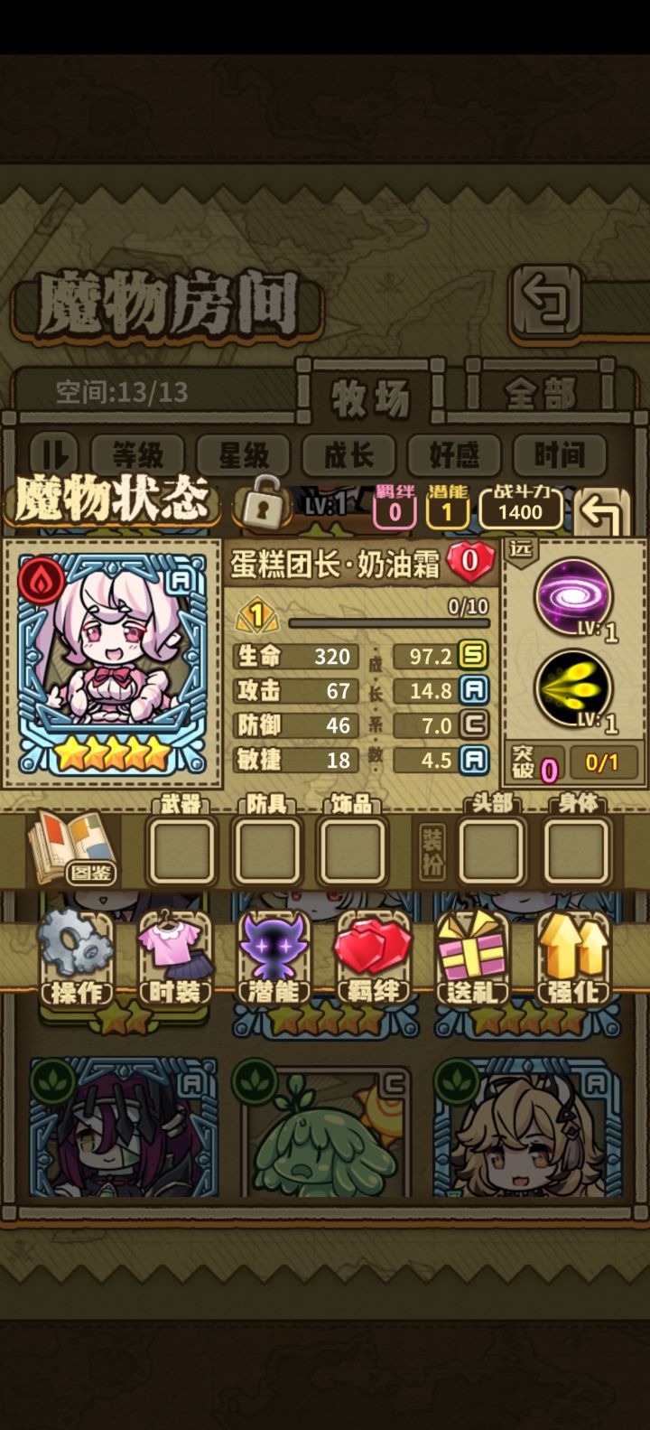 求问，练仙女龙还是奶油霜截图