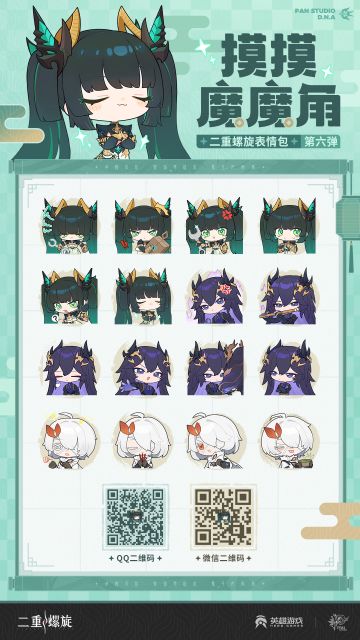 ✦ 摸摸魔魔角丨系列表情包第6弹现已上架