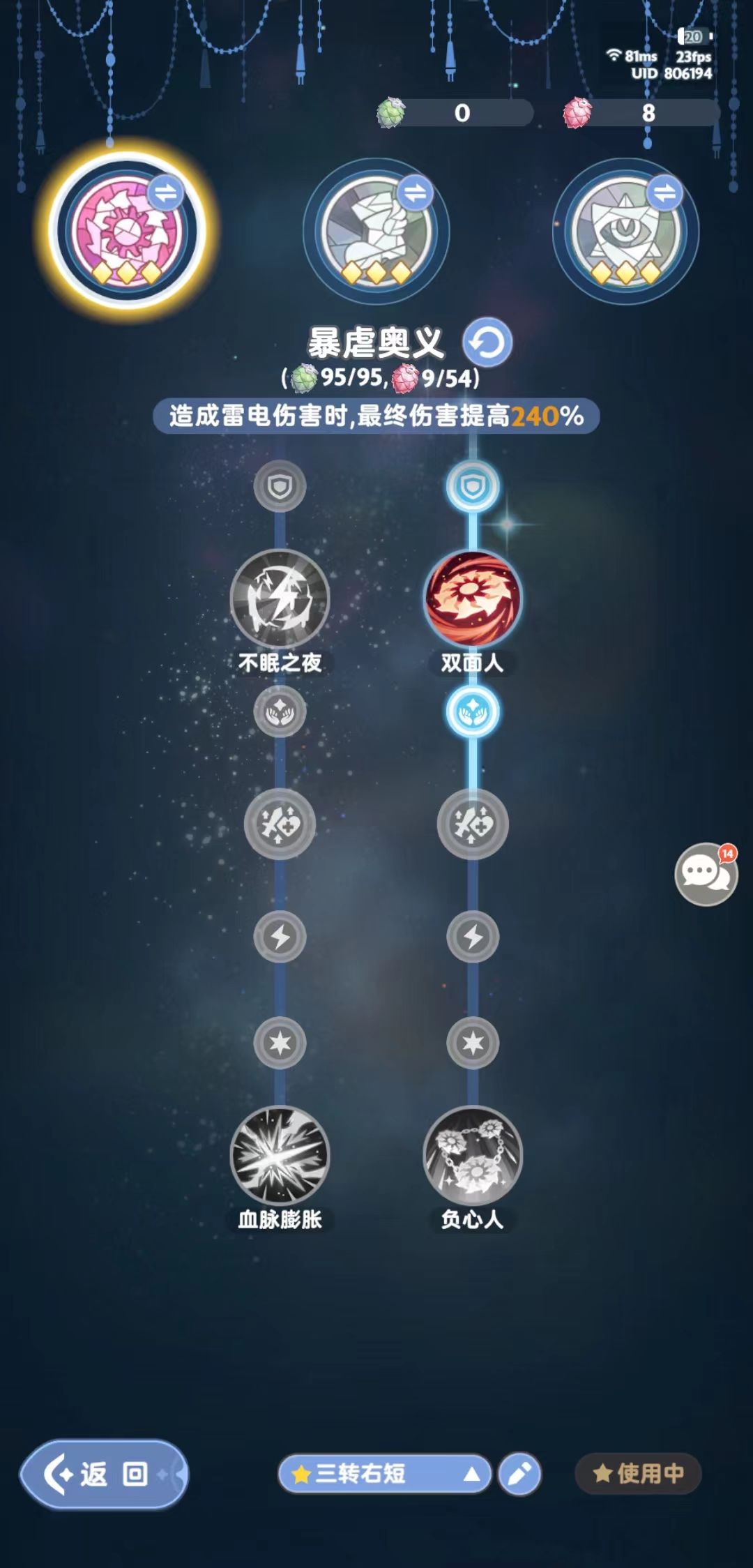 关于三转天赋/技能组的选择截图