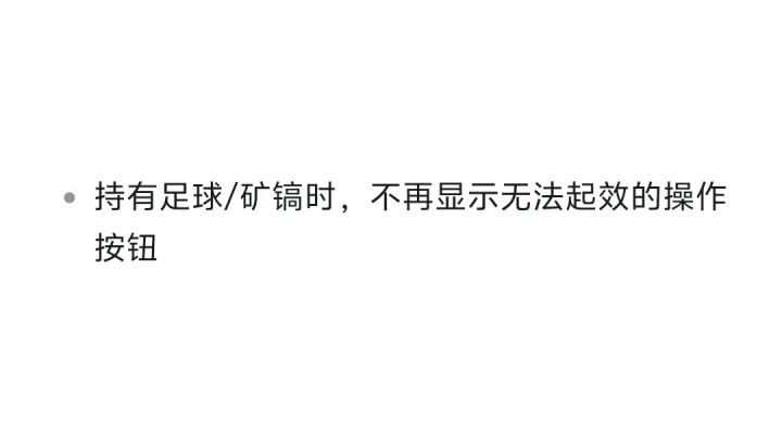 回调足球按键截图