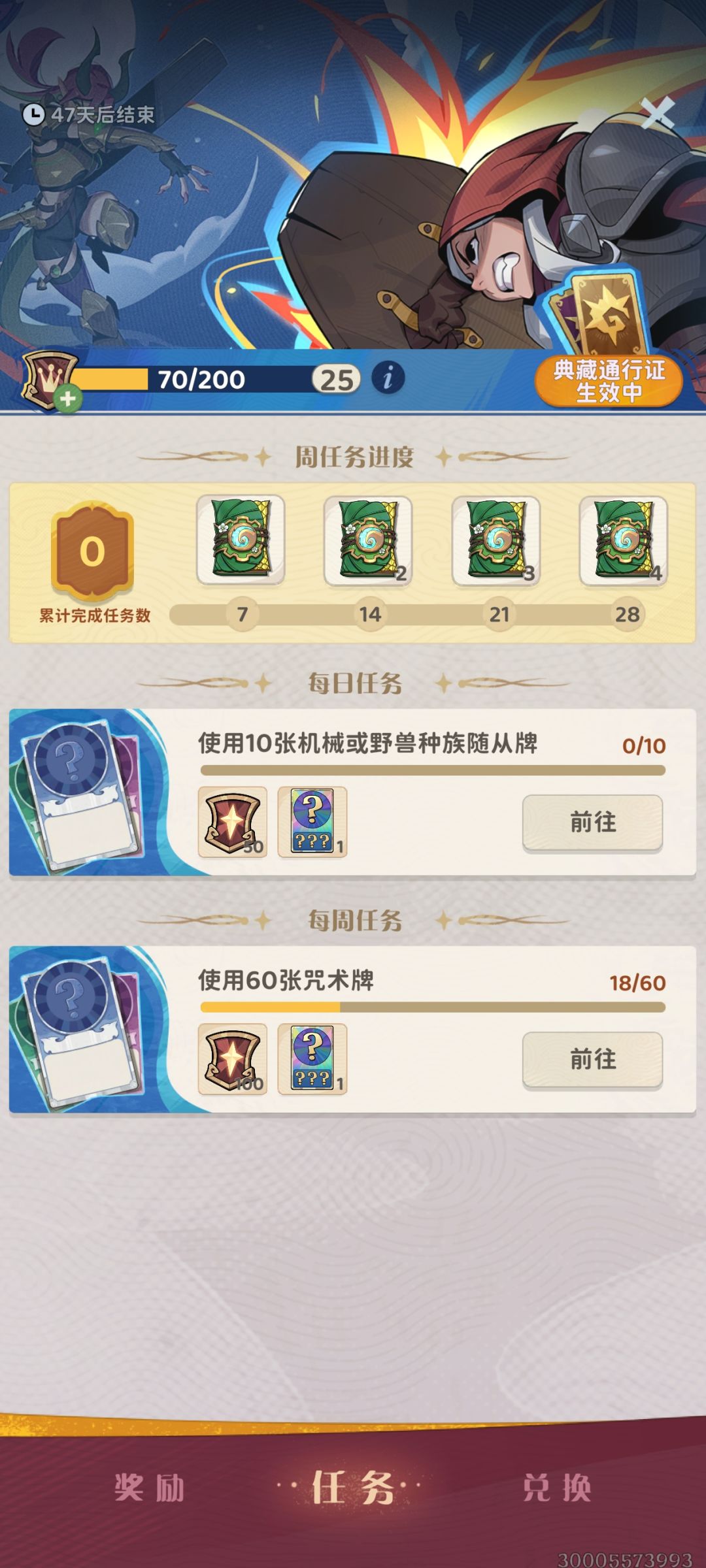 这个周任务是没办法累积吗? 1