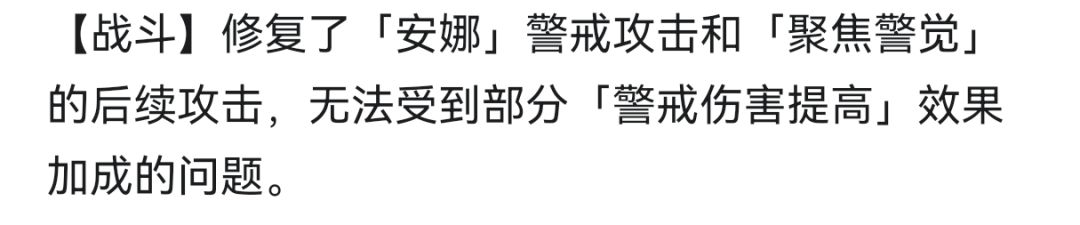 安娜部分警戒增伤研究（上）截图