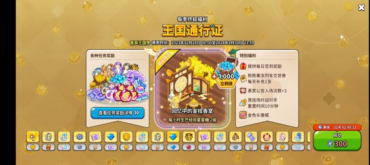 这个王国通行证值得氪吗截图