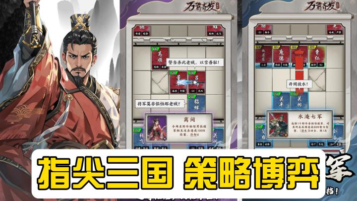 【策略游戏】指尖三国,策略博弈,来一场精彩的脑力对抗吧截图