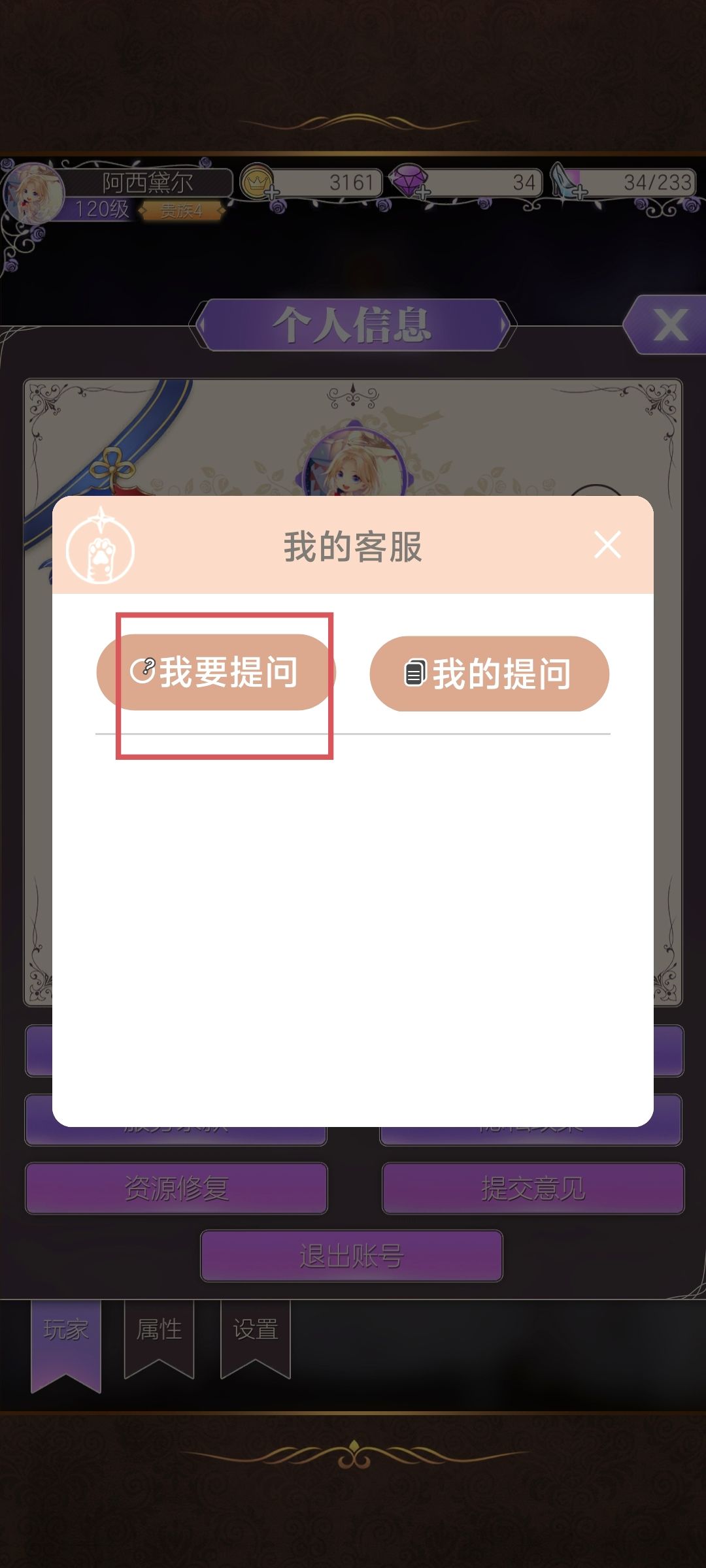 分享一下我是如何快速找回账号的 2