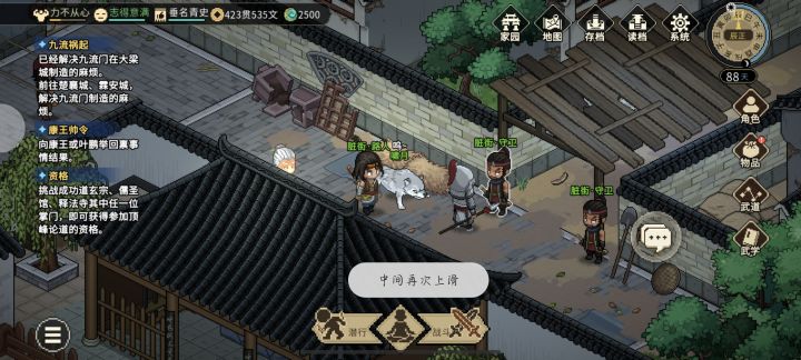 九流祸起截图