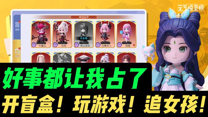 🎮手办风新游🎉收集➕养成➕3D特效🔥拉着心仪女孩一起 抽 盲 盒❗️截图