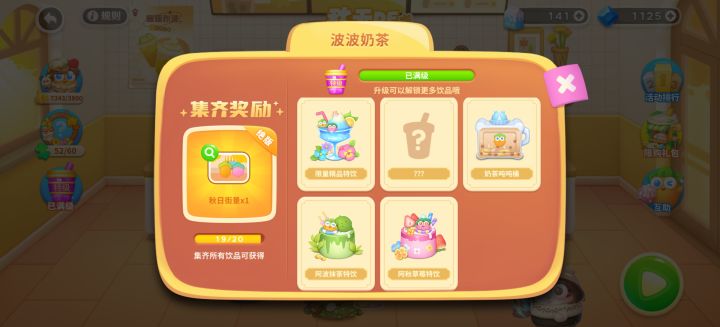 波波奶茶图鉴大家收集齐了吗?截图