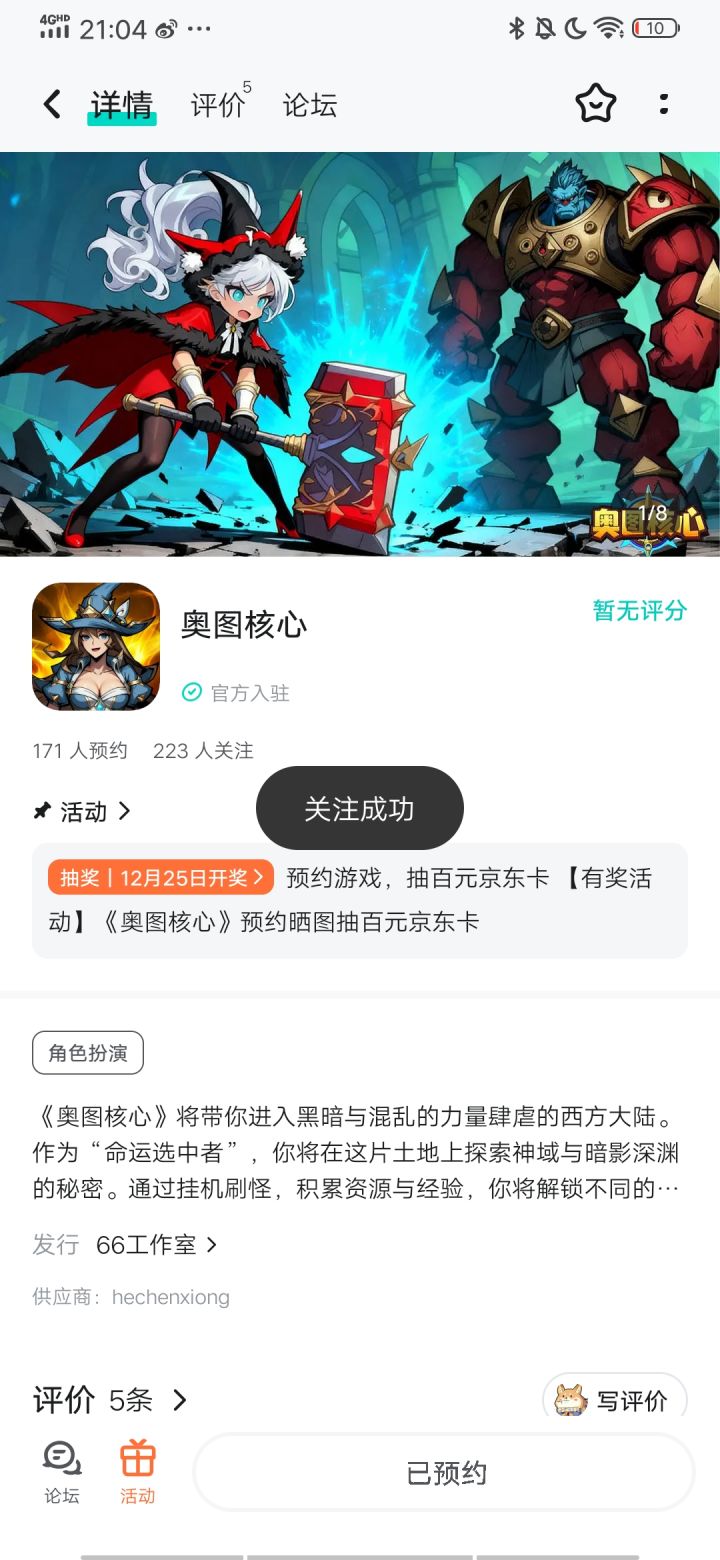 已关注已预约截图