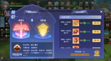 天启圣源转职怎么操作 角色转职方式介绍