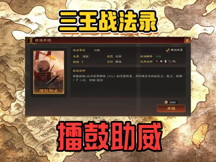 【三王战法录】擂鼓助威——稳定的群体驱散,辅助武将新晋神技!截图
