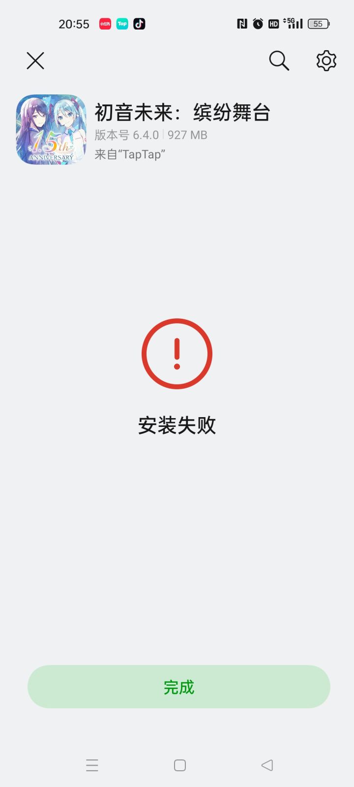 怎么安装失败了截图