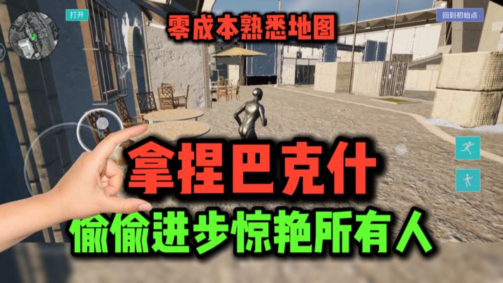 那年我的妹子在巴克什丢了...现在我要夺回来❗截图