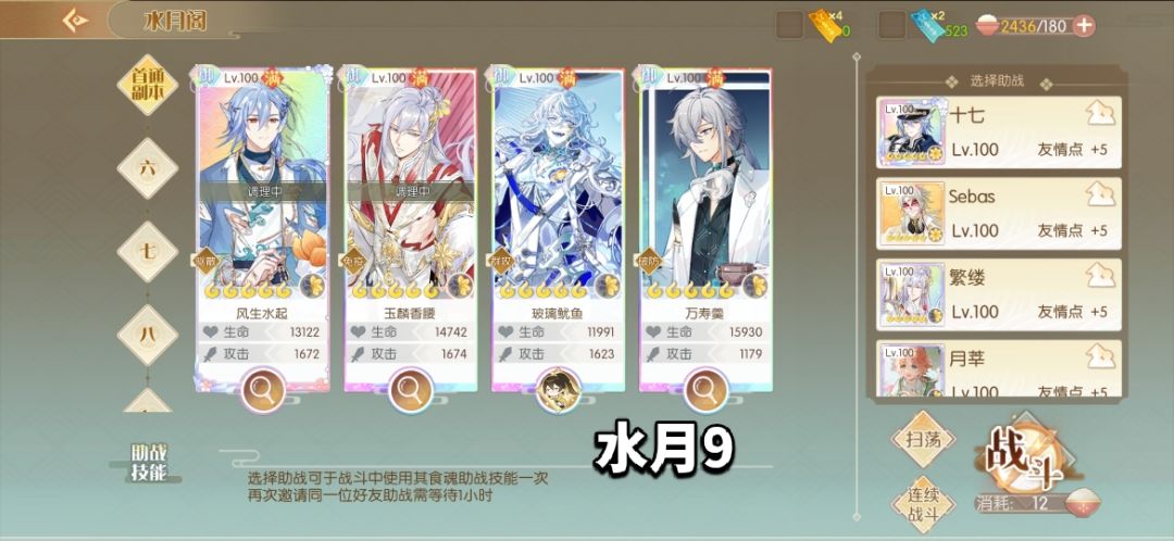 坤岳9水月9自用配队 2