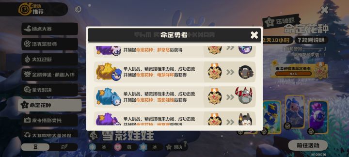 命定花种 4.11-4.24截图