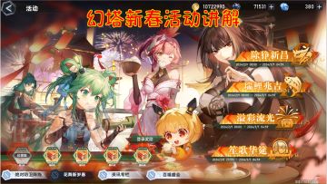 幻塔新春活动一分钟带你了解完！