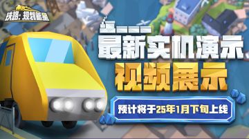 远方传来汽笛声——《铁路：规划新星》最新实机演示视频展示