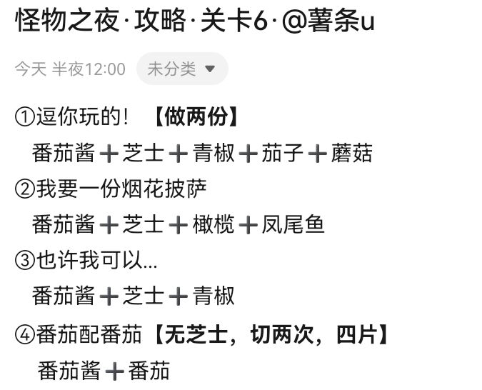 怪物之夜5-8关,难关1 2