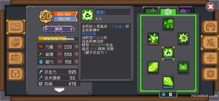 关于游侠,爆裂技能截图