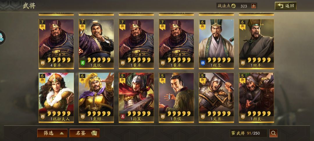 三队玩啥子，有点纠结感觉玩啥都缺武将 2