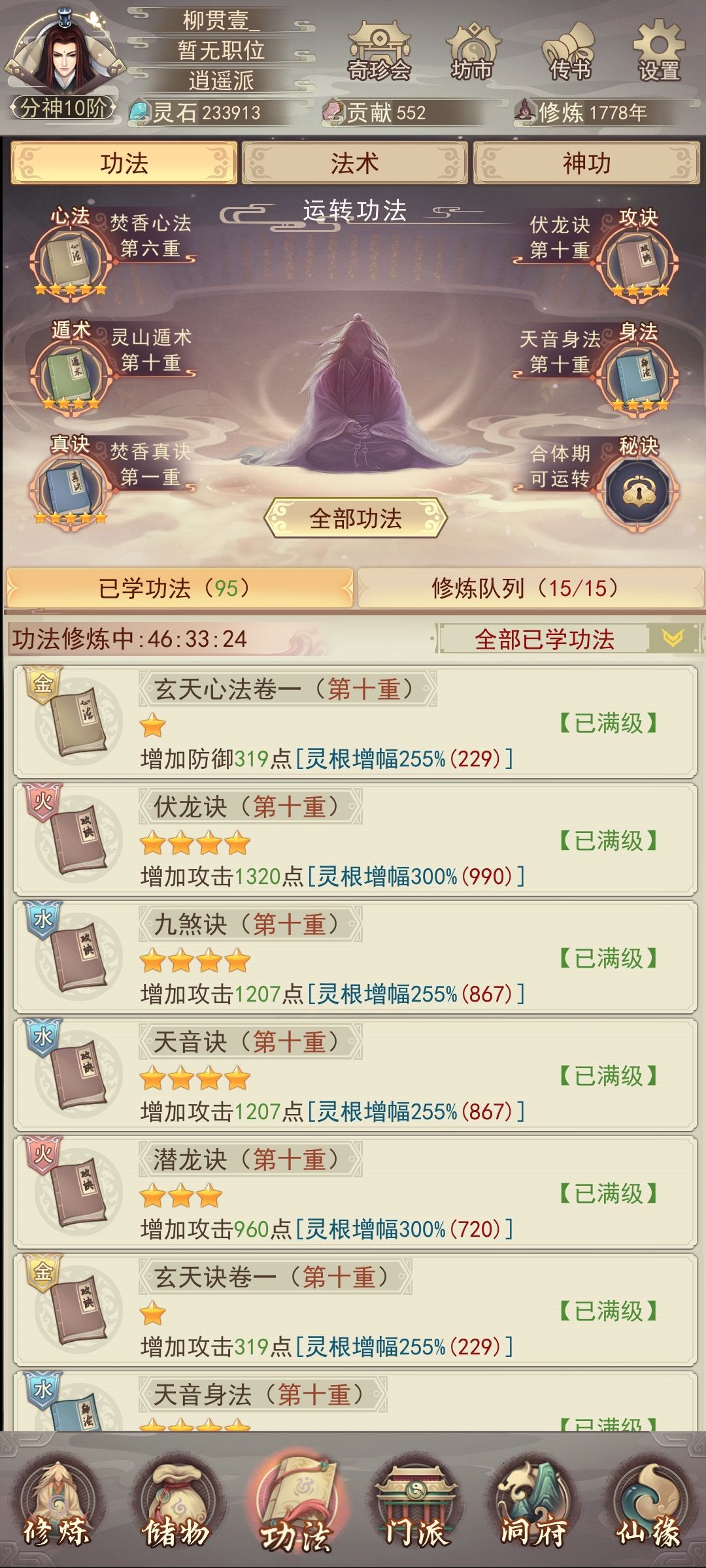 没看攻略自己琢磨着玩了半个月 3