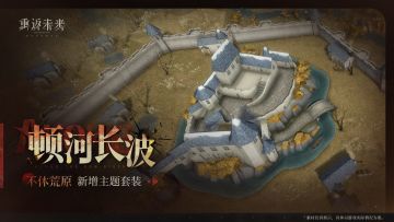 新增荒原主题套装 | 顿河长波