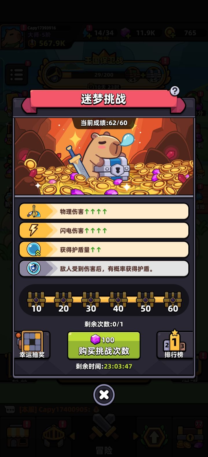有bug?打过来60条领不到宝箱(我是国际服)截图