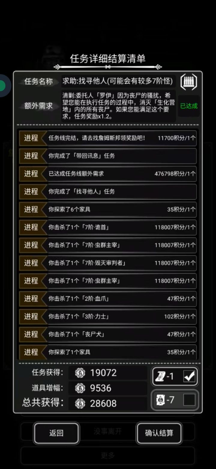 萌新第一次刷七阶任务截图