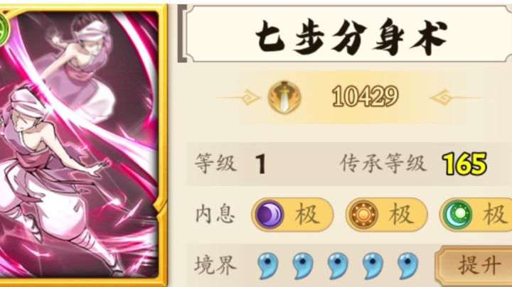 武学解析:七步分身术截图