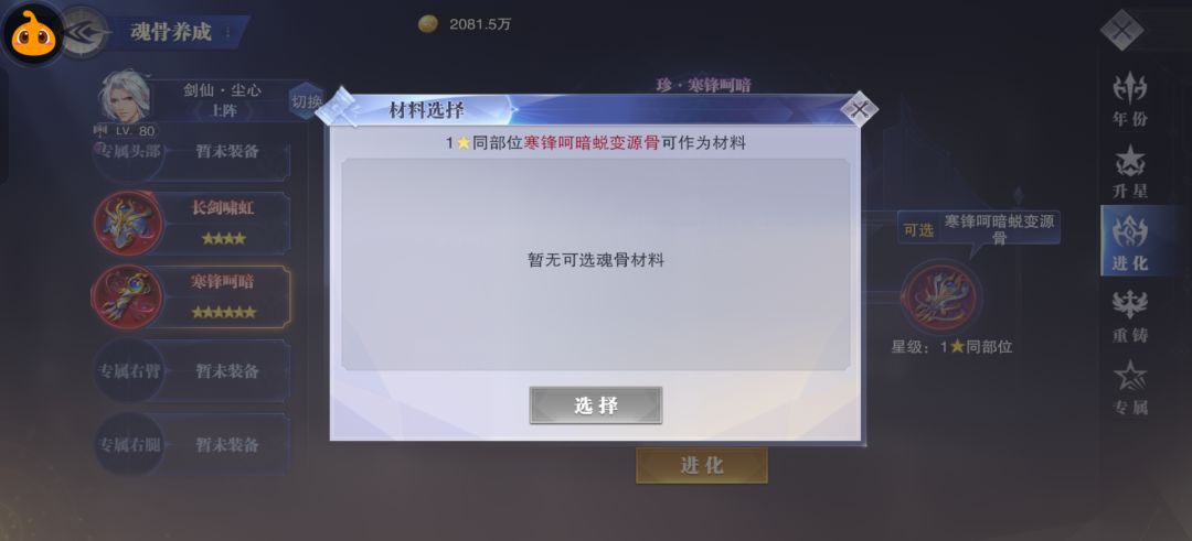 剑尘的专属魂骨怎么进化啊 3