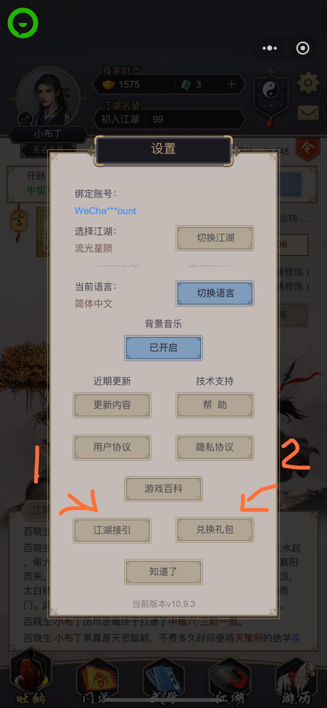 新区流光星陨接引码86870056952（长期有效）
填写接引码，立得3000黄金 
输入礼包码 （a666）领取新手大礼包一份（长期有效）
萌新攻略
1.在江湖——玄武门——江湖接引使处，输入某位大侠的接引令，可以立刻获得3000黄金，设置礼包码A666。 2.在江湖——丰泽坊——集市一层用240两黄金购买2颗大还丹或用180两黄金购买15颗小还丹，打开包裹服用，然后点击修炼至二阶五层，让功力自截图