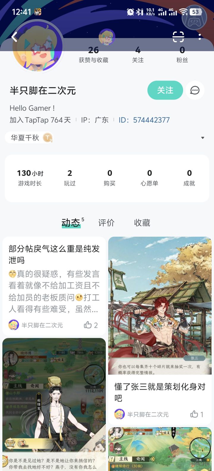 TapTap