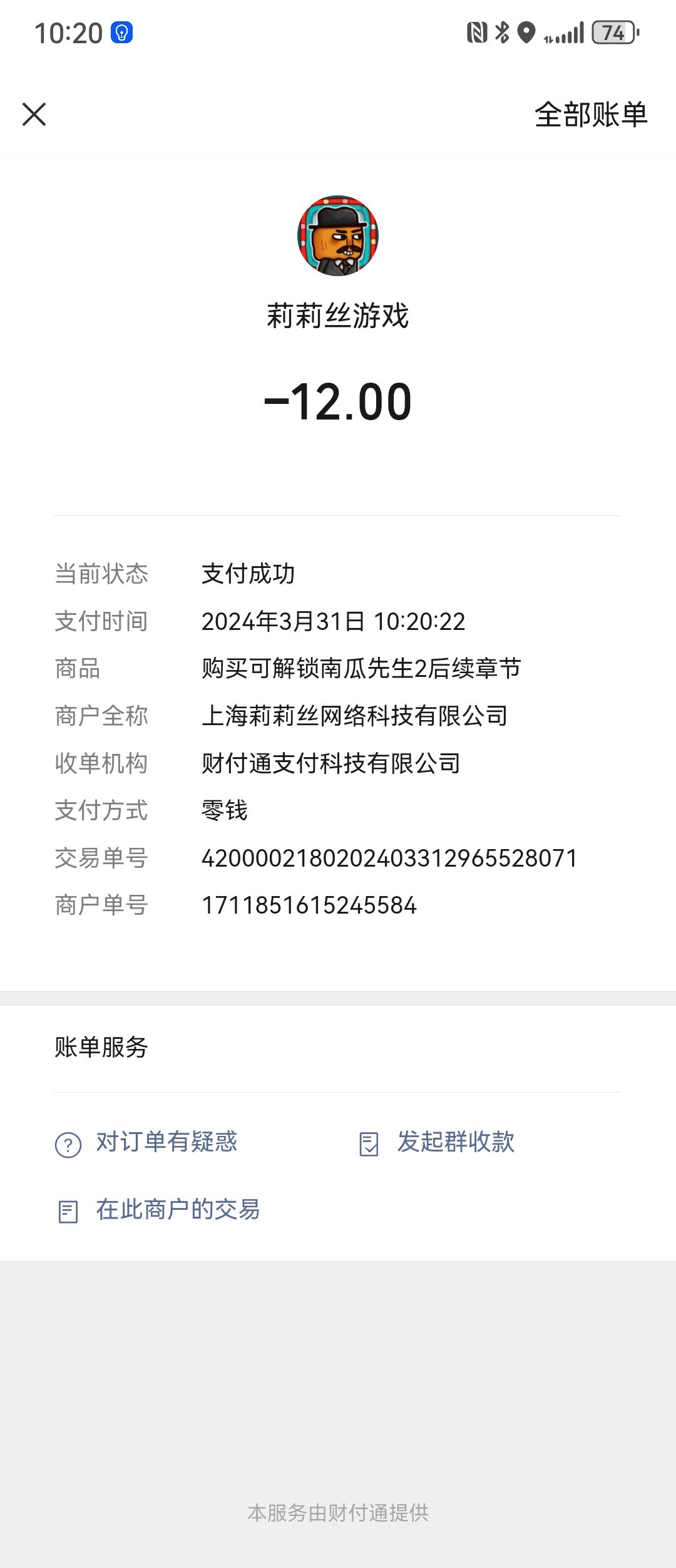 重复付费 1