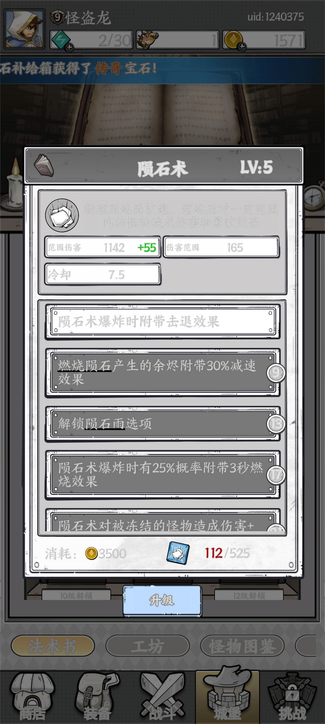 bug ,魅族看不见技能上面的字 1